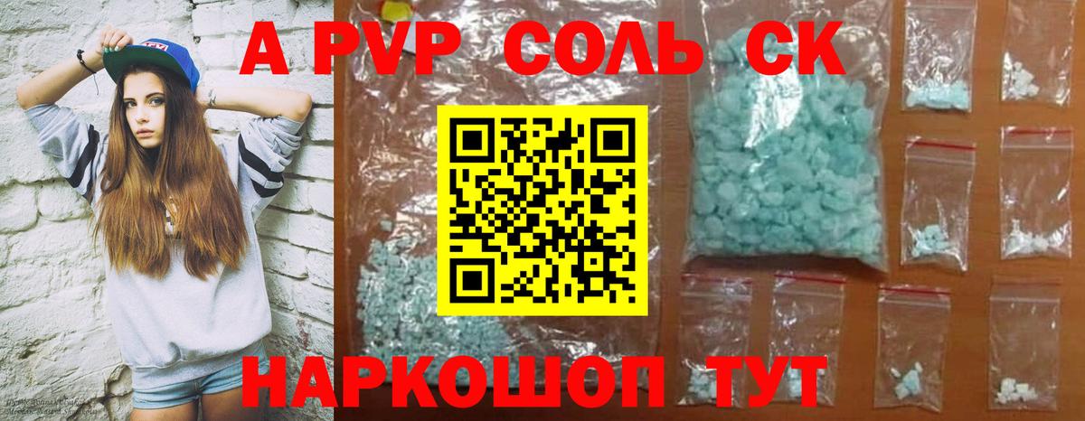 Alpha PVP Соль  Альфа ПВП СК КРИС  Вход с VPN  цены   A PVP  A-PVP кристаллы  Сегежа 