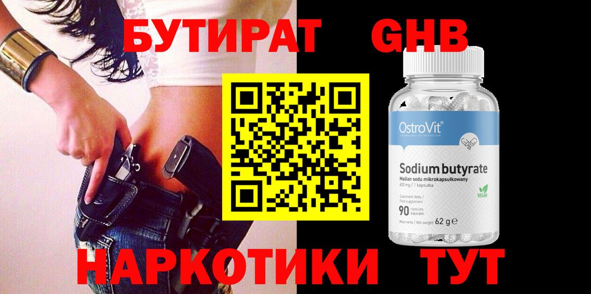 Бутират оксибутират Сегежа