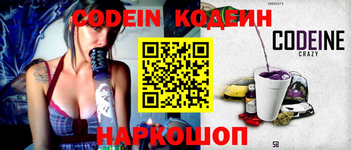 Codein напиток Lean (лин)  Вход с VPN  Codein Purple Drank  Сегежа 